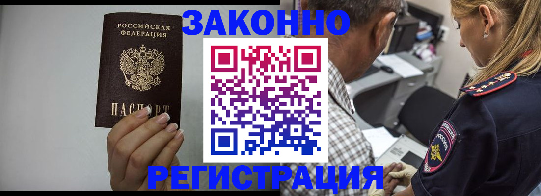 прописка штамп в Армавире