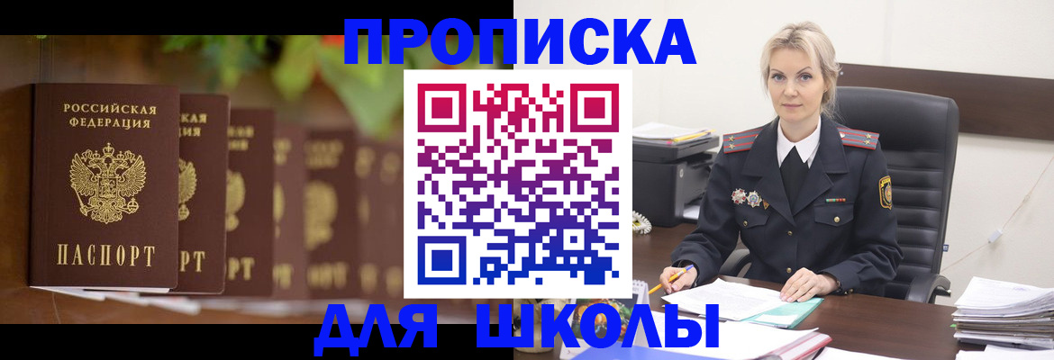 временная регистрация для всех в Армавире