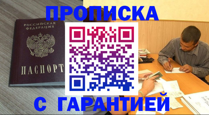 временная регистрация собственник в Армавире