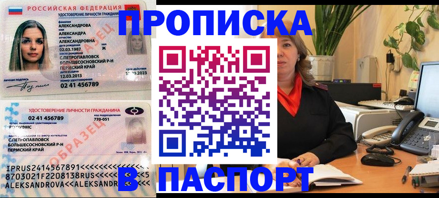 прописка для военкомата в Армавире